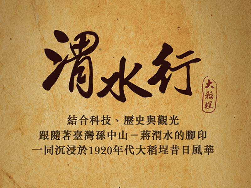 Wei-Shui Walk AR Navigation App